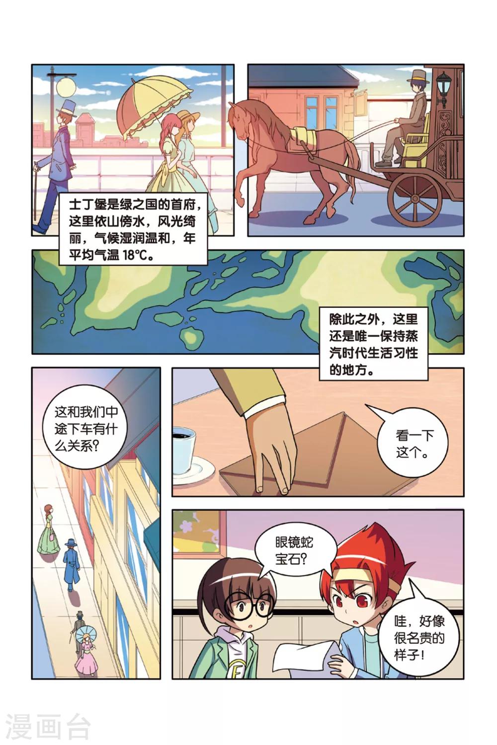 第53话 宝石迷城（上）17