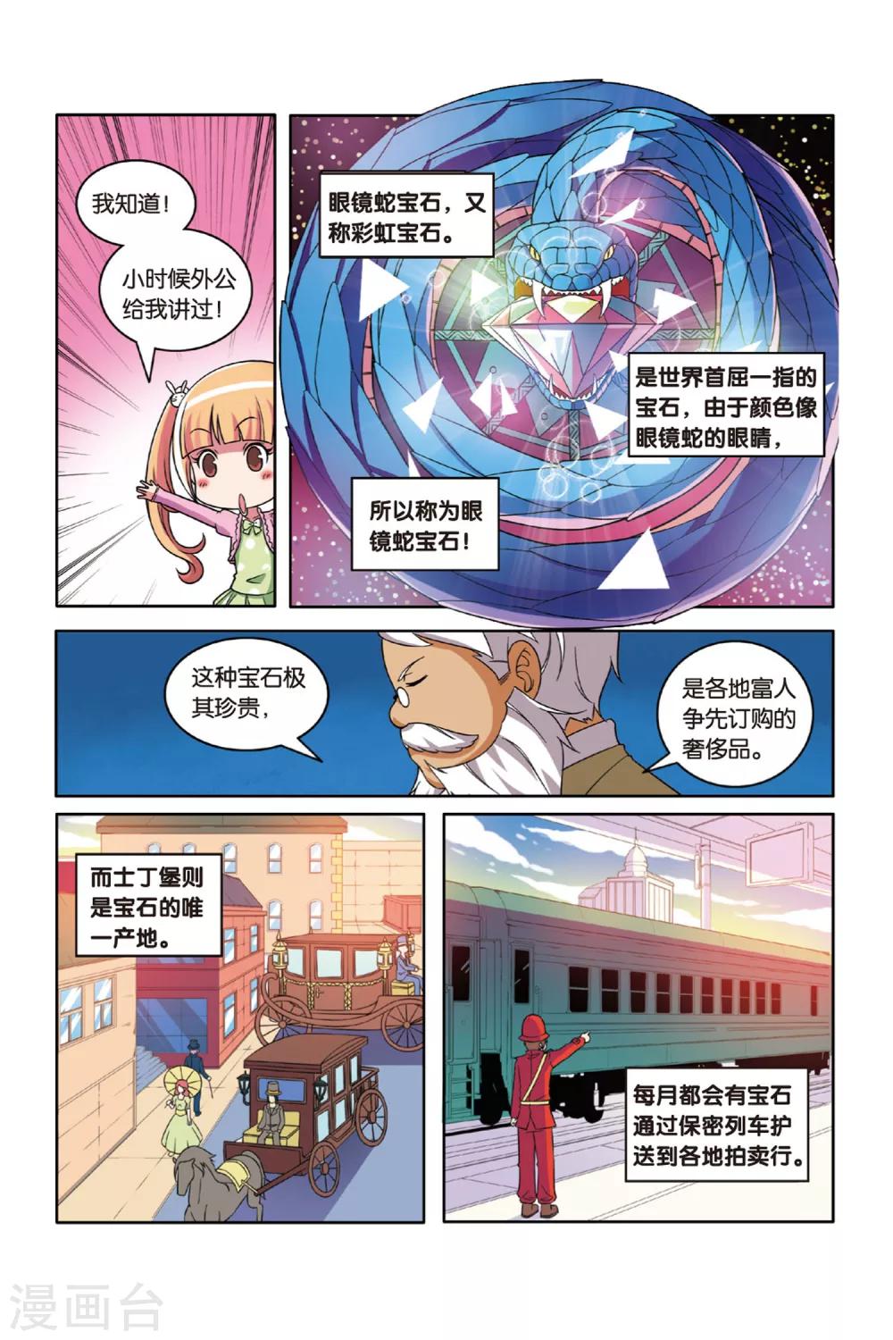 第53话 宝石迷城（上）18