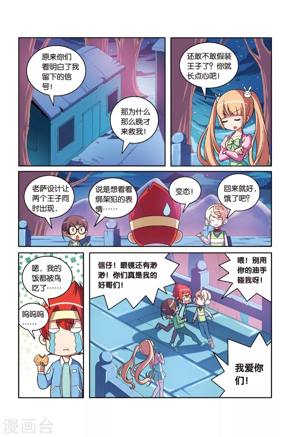 第53话 宝石迷城（上）2