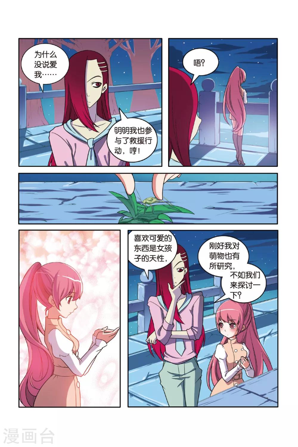 第53话 宝石迷城（上）3