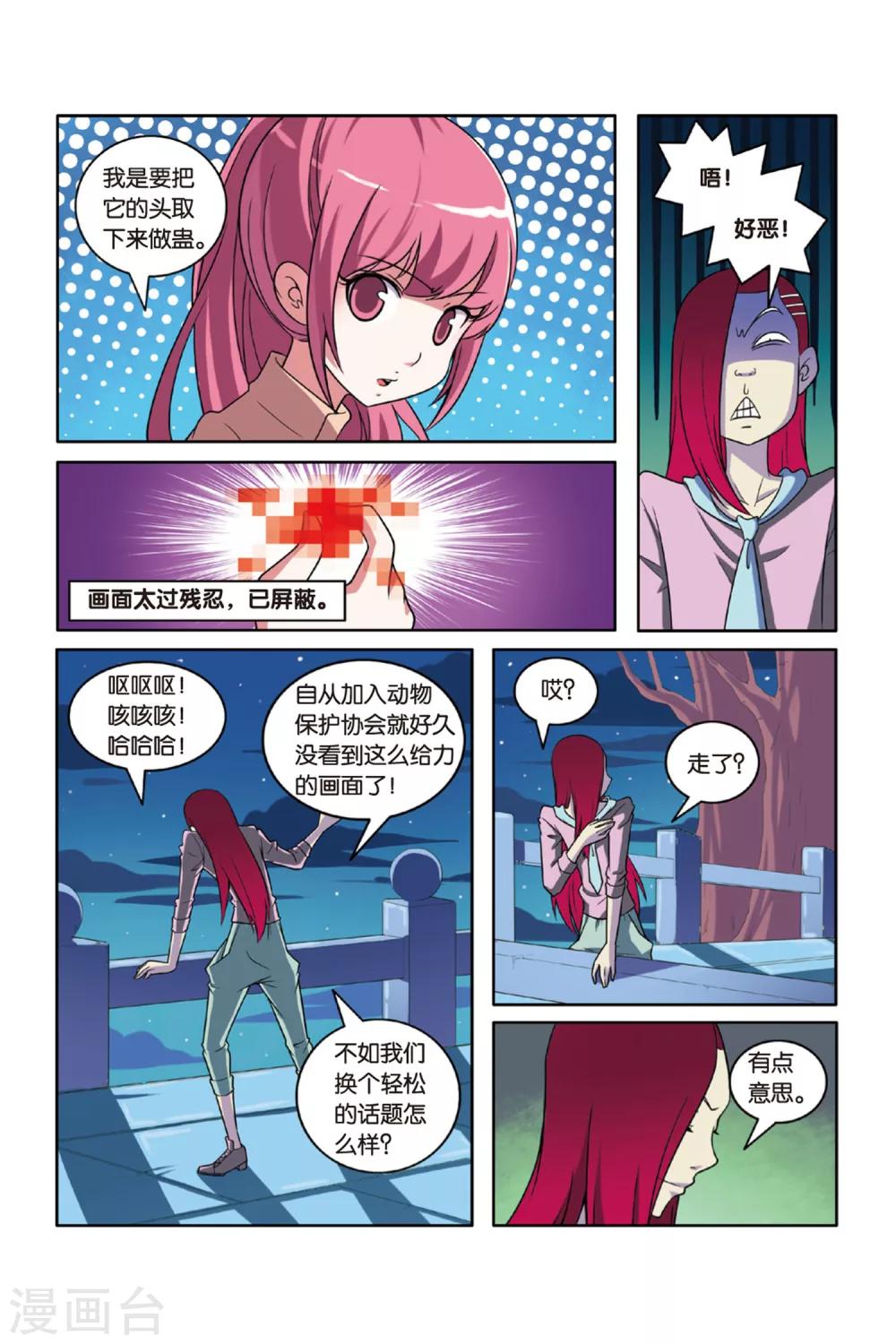 第53话 宝石迷城（上）4