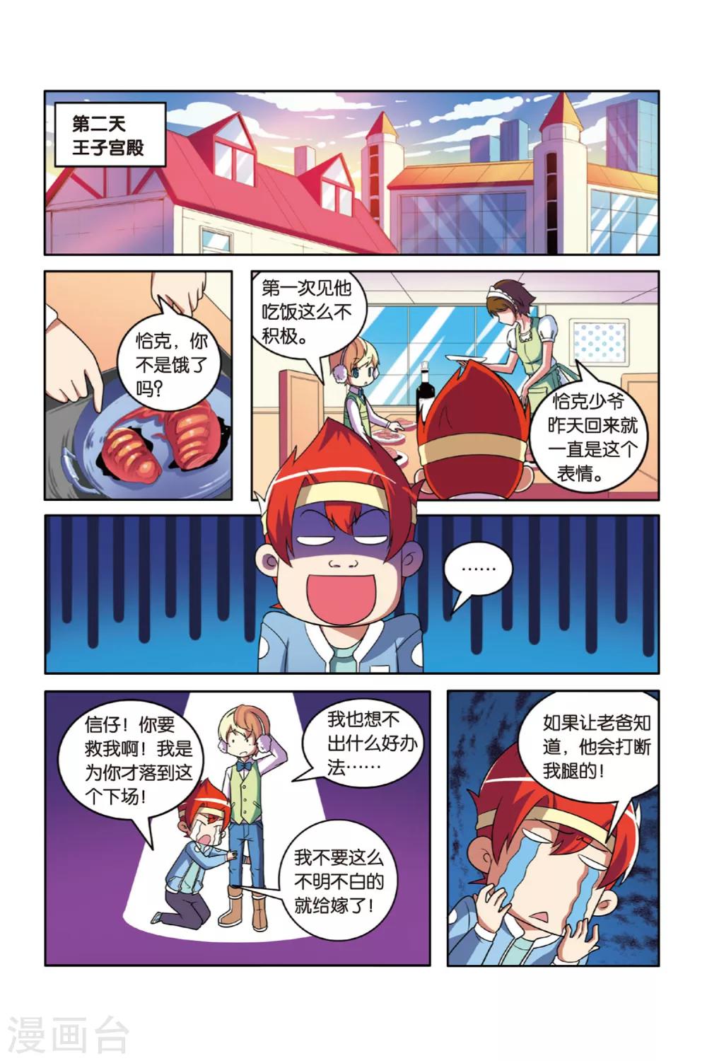 第53话 宝石迷城（上）8