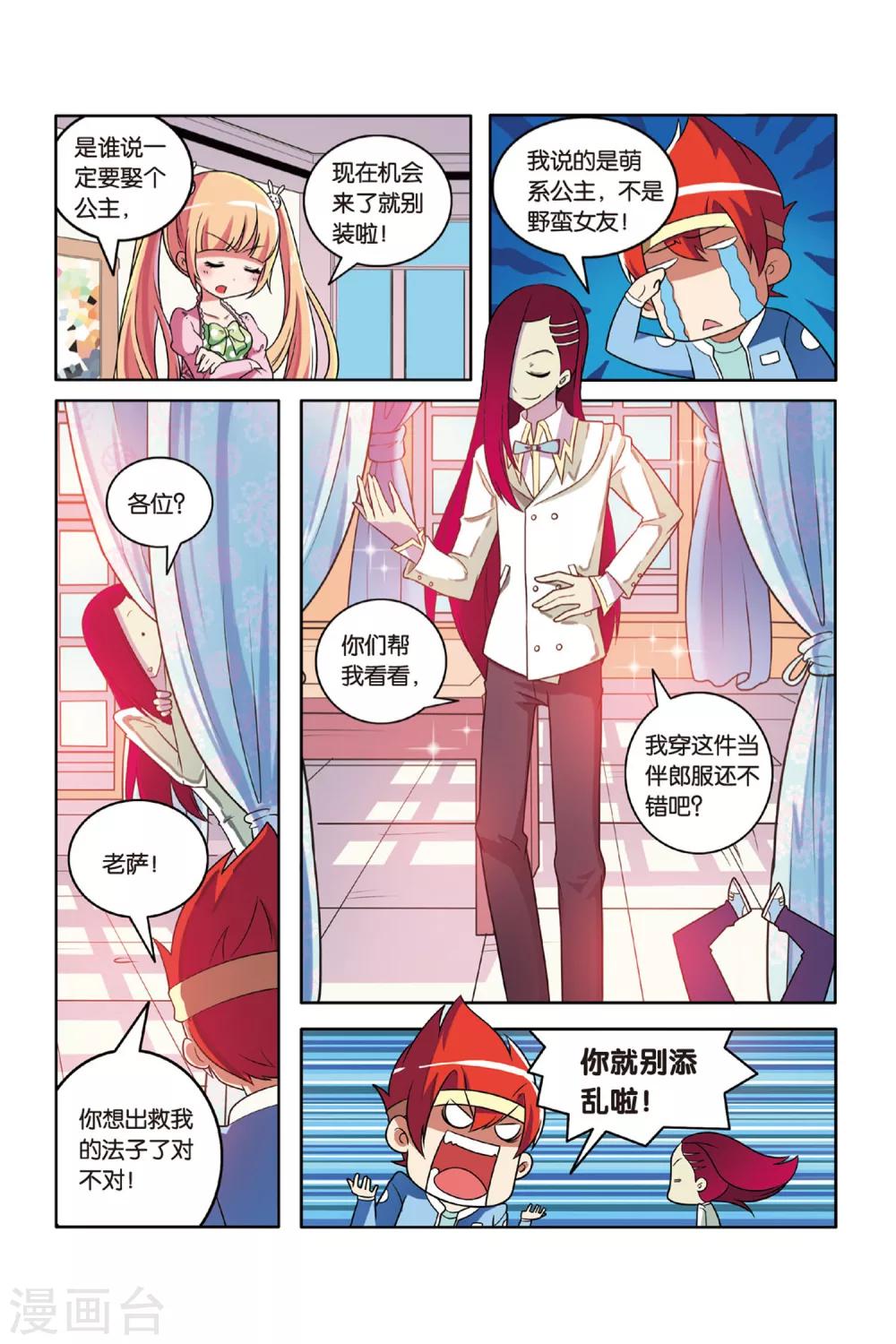 第53话 宝石迷城（上）9