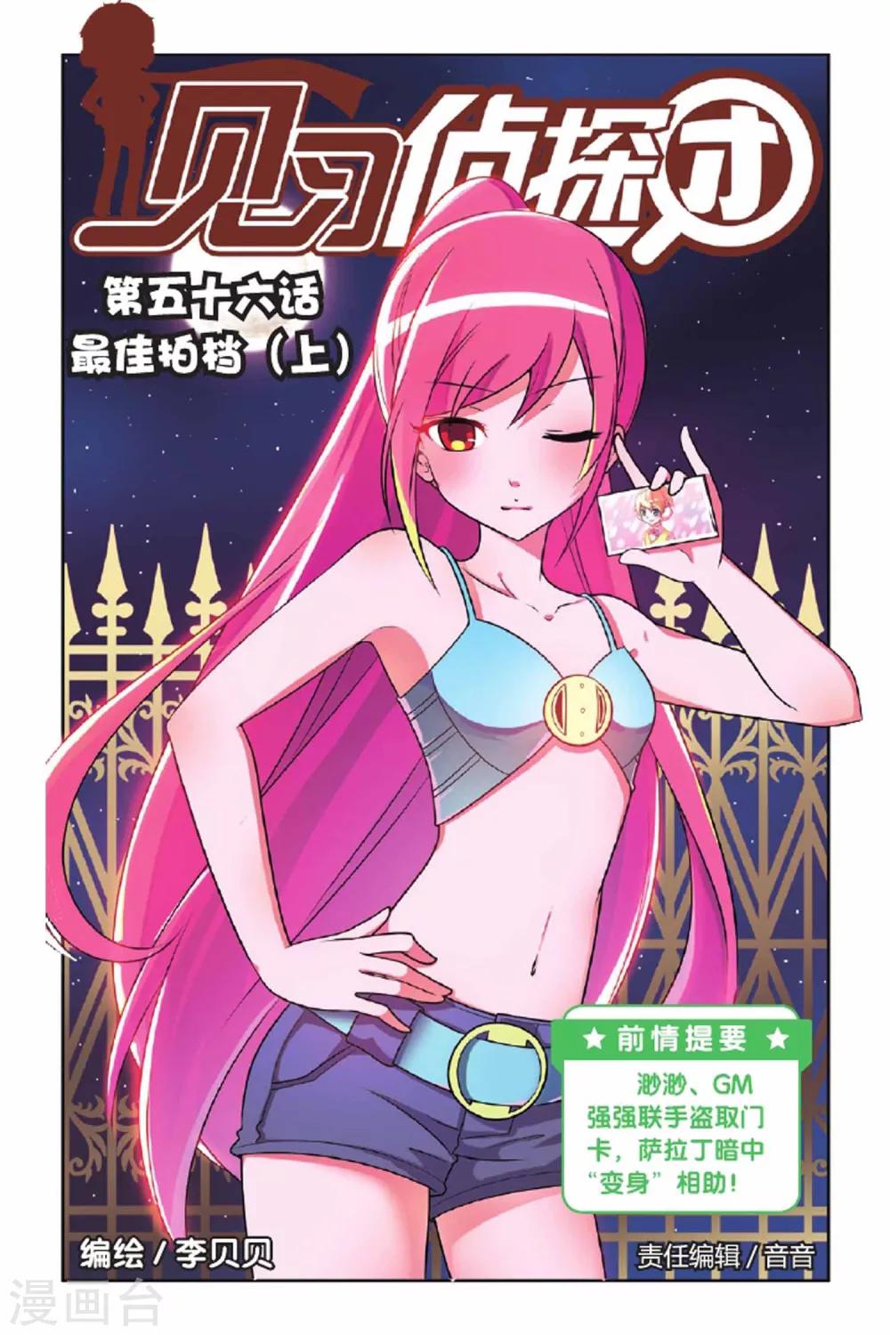 第56话 最佳拍档（上）0