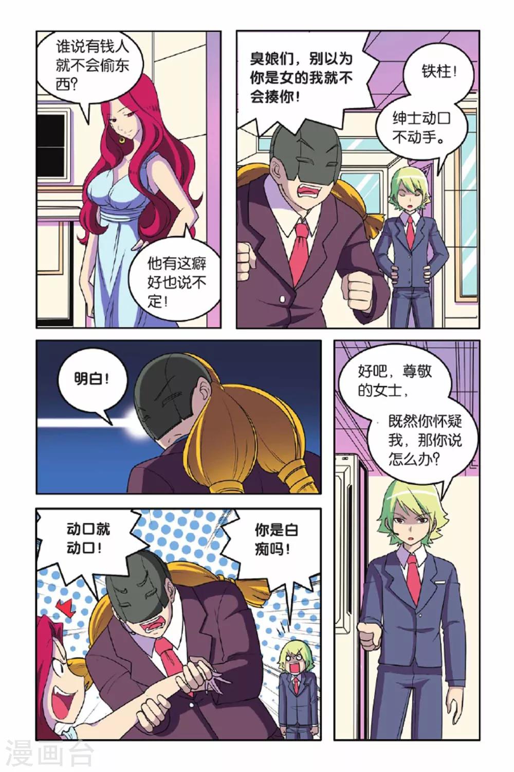 第56话 最佳拍档（上）5