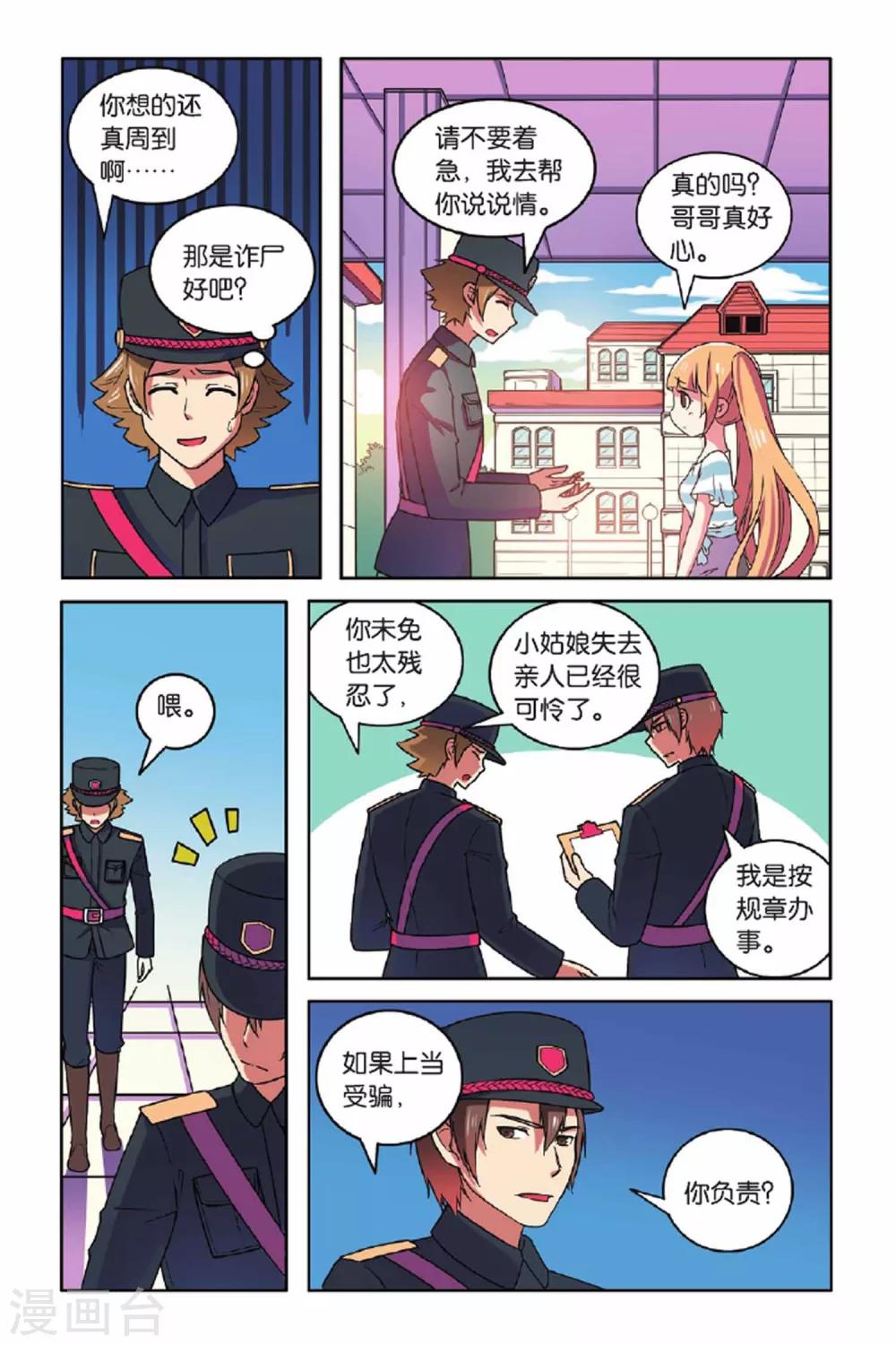 第58话 最佳拍档（下）2