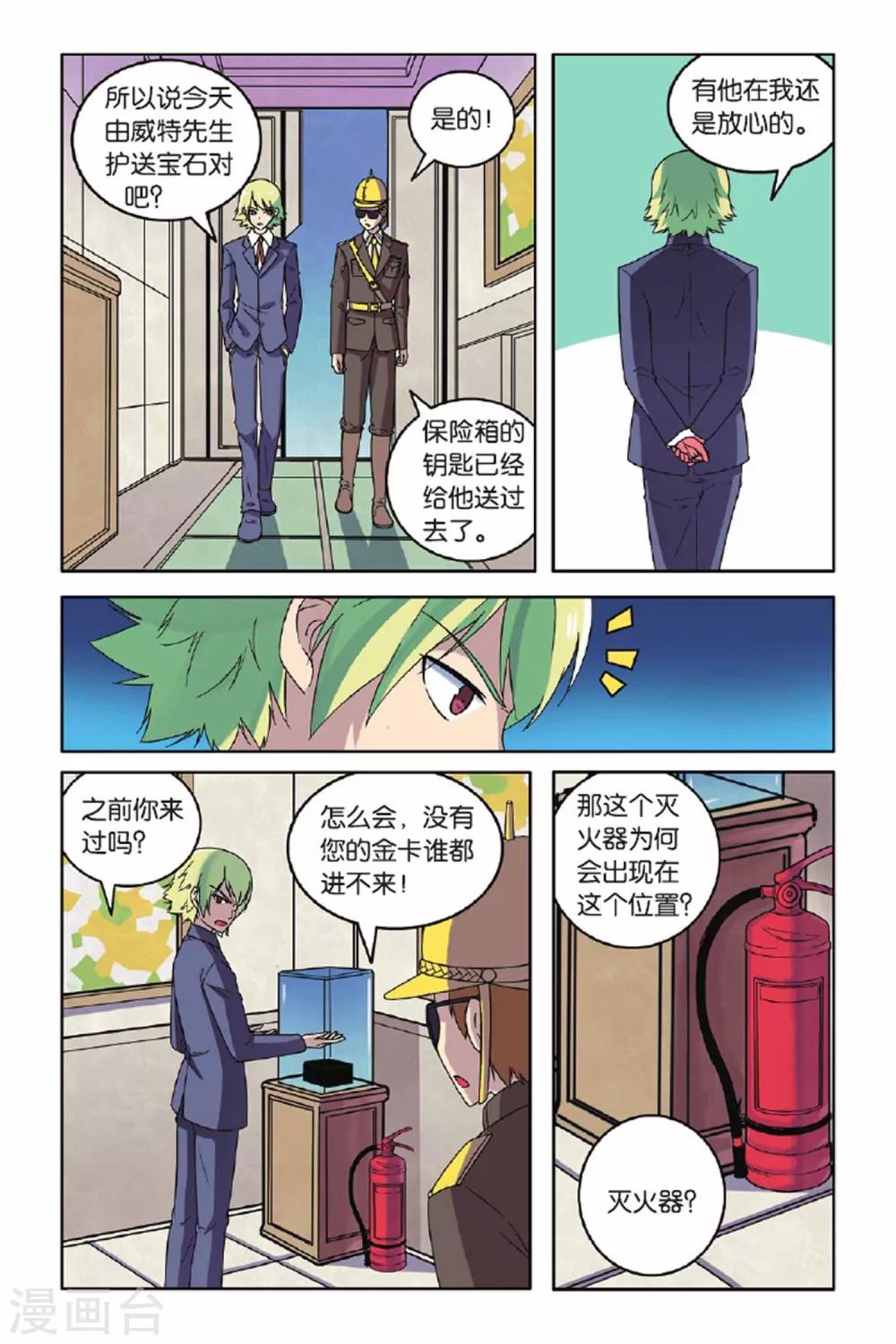 第58话 最佳拍档（下）7