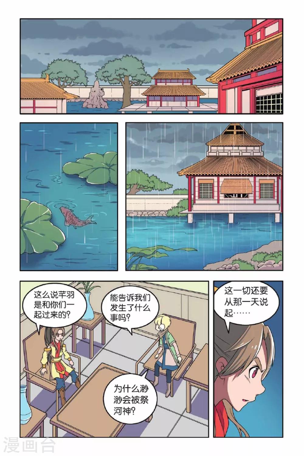 第64话 东方河神（三）1