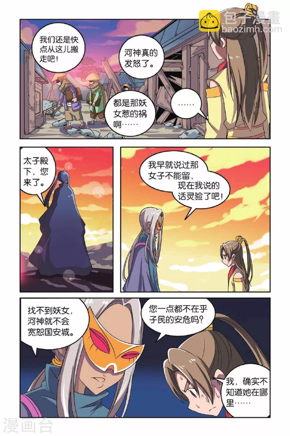 第64话 东方河神（三）10