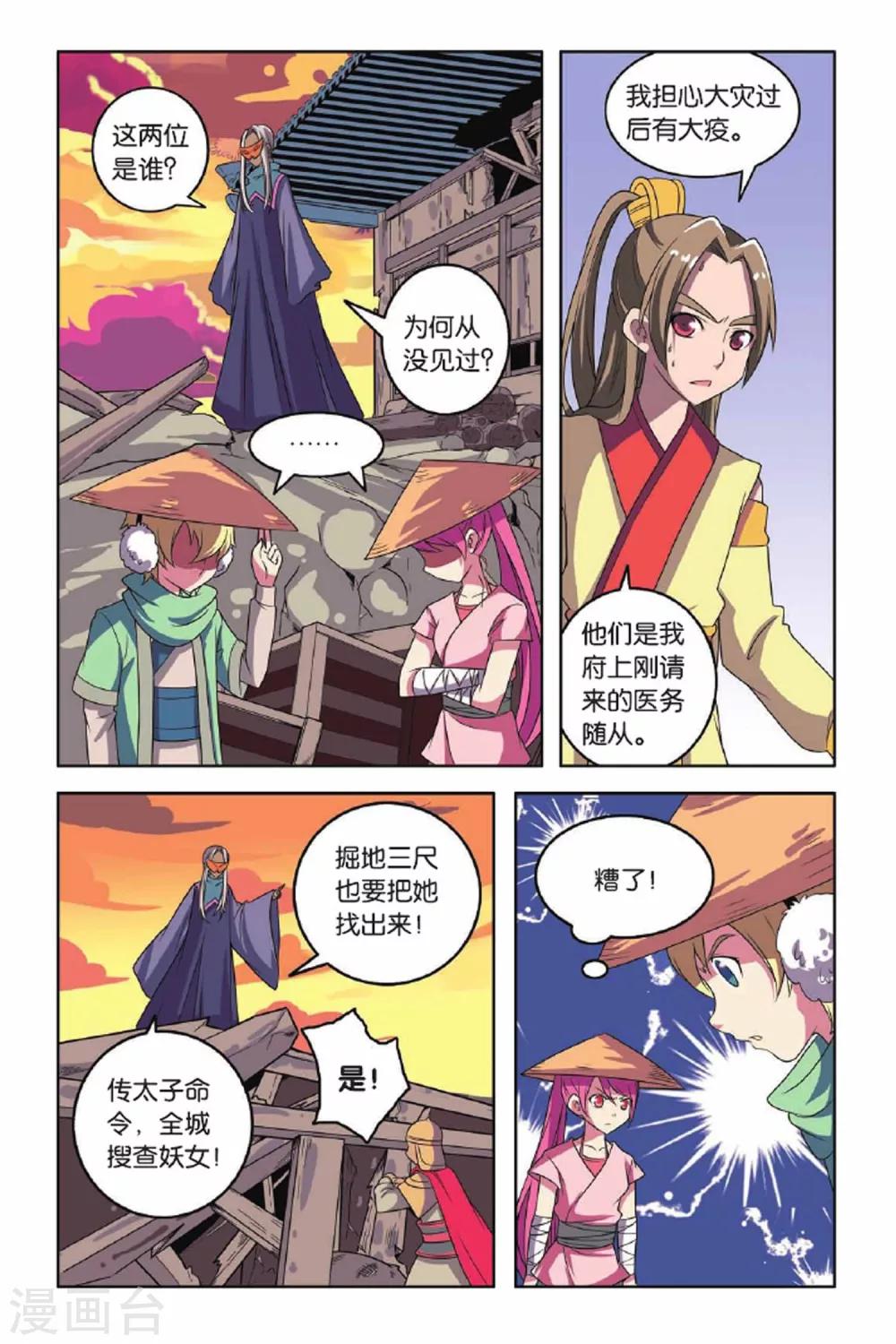 第64话 东方河神（三）11