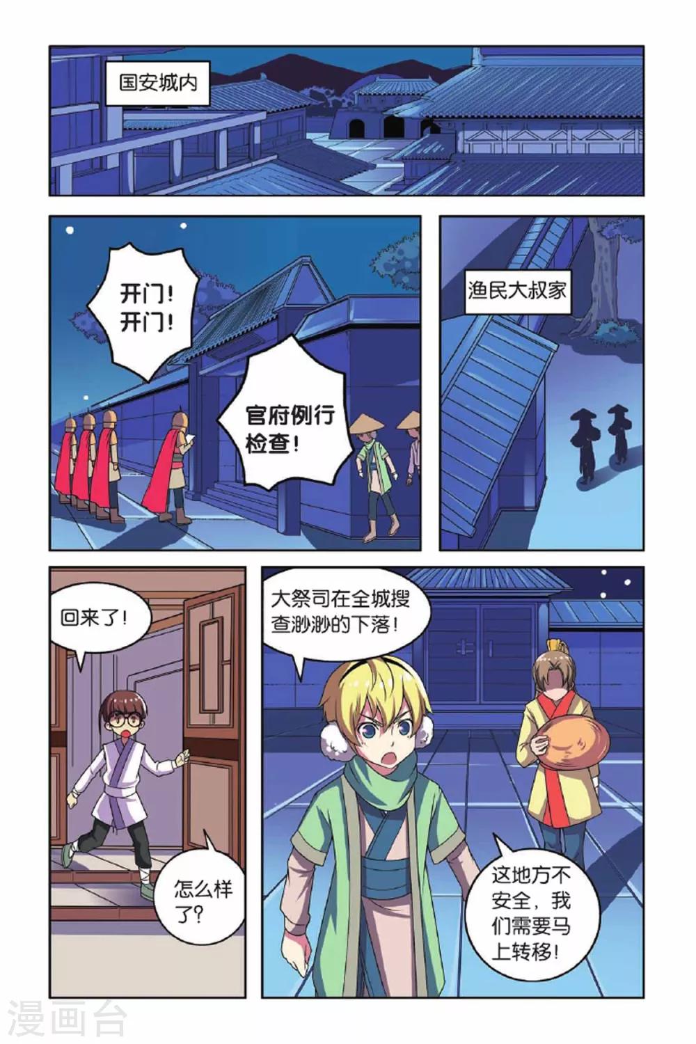 第64话 东方河神（三）12