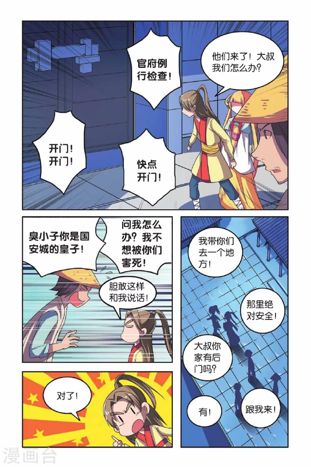 第64话 东方河神（三）14