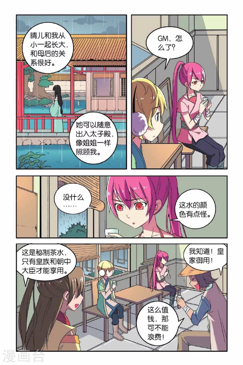 第64话 东方河神（三）6