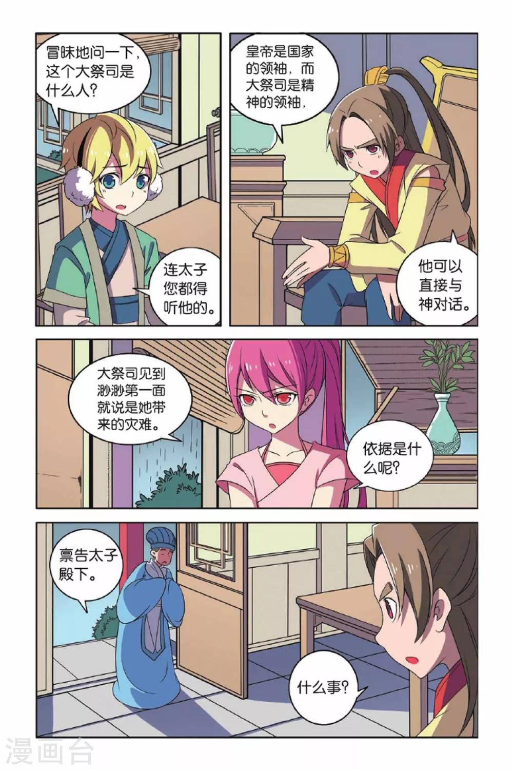 第64话 东方河神（三）8