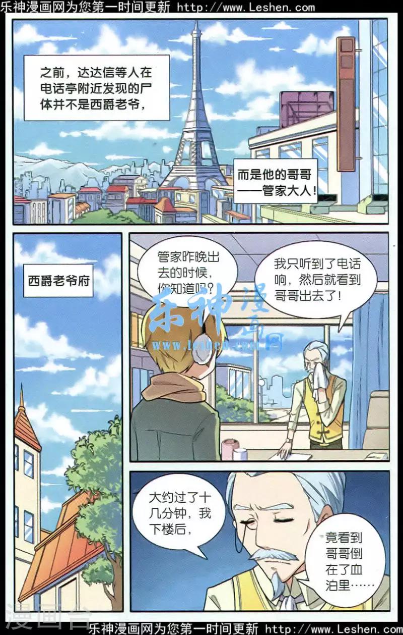 第70话 惩罚者（四）1