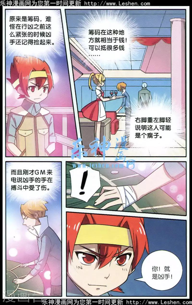 第70话 惩罚者（四）18