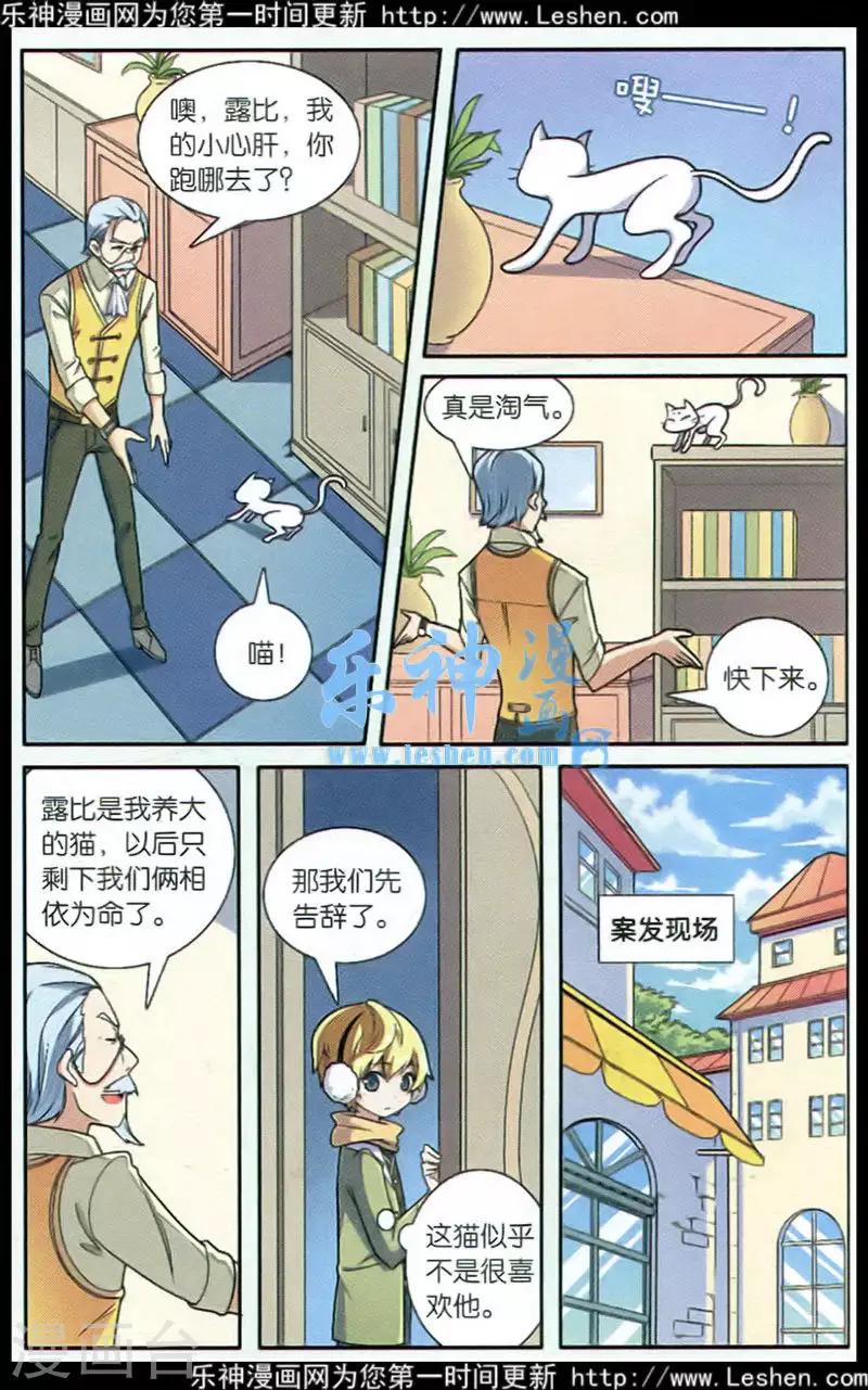 第70话 惩罚者（四）3