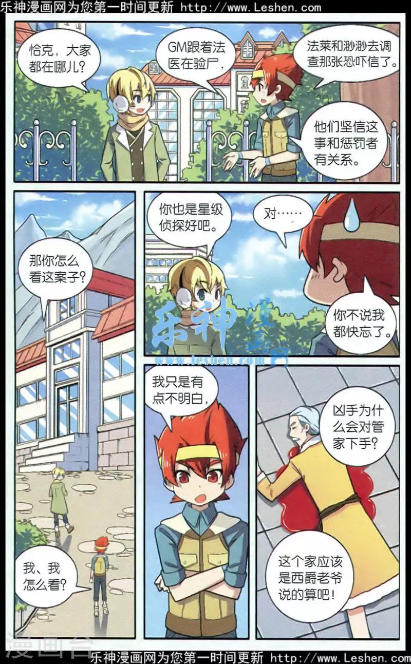 第70话 惩罚者（四）4