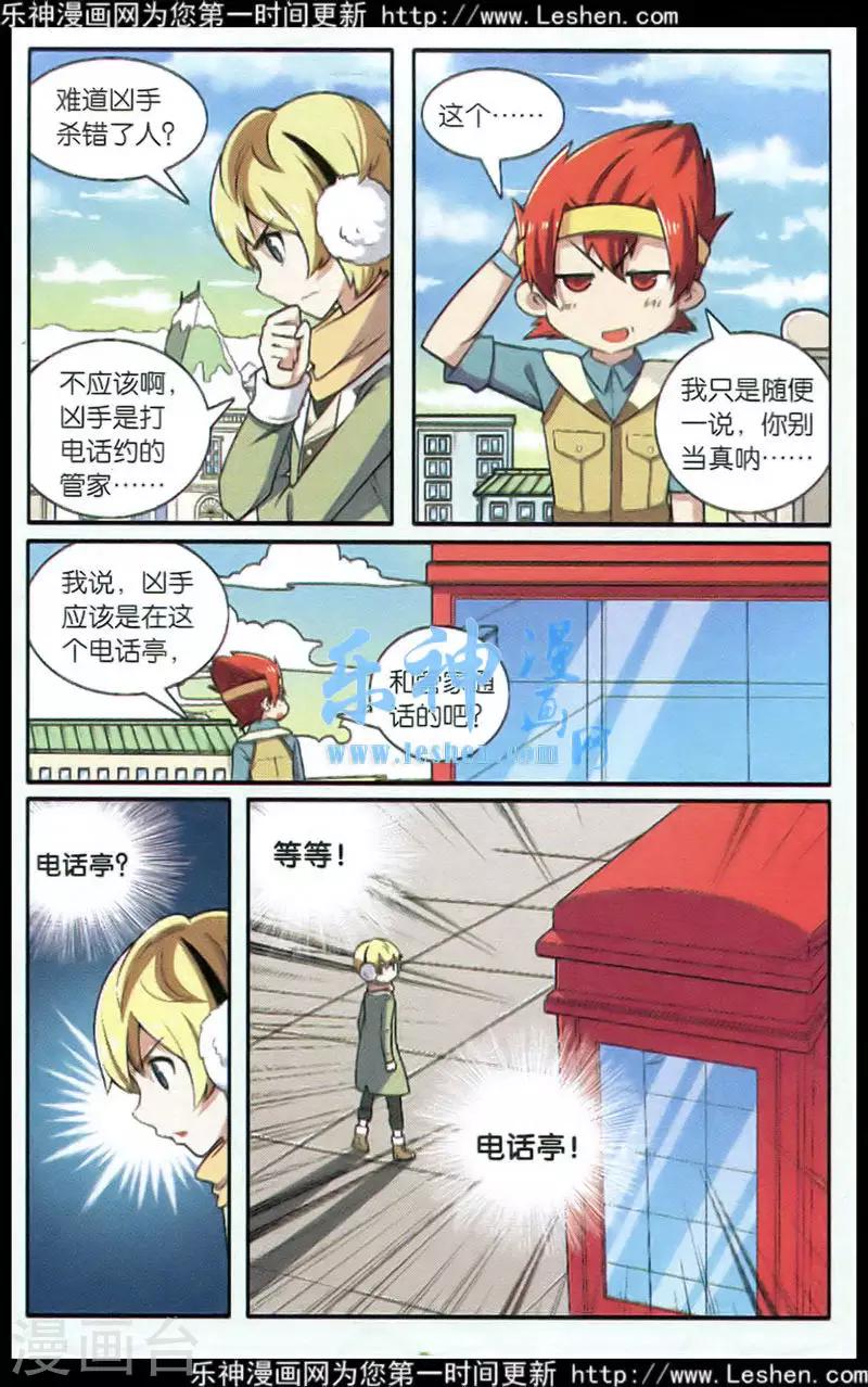 第70话 惩罚者（四）5