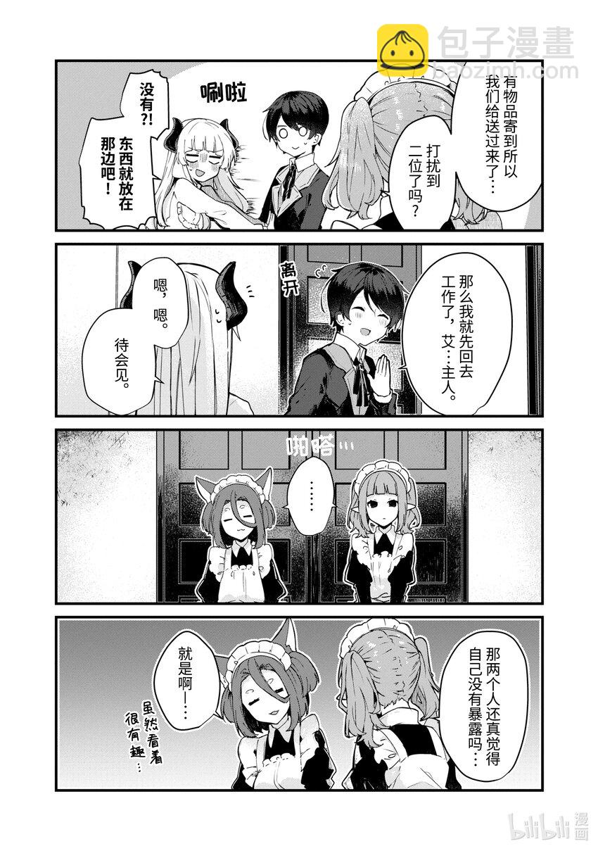 番外篇 想和魔王大人一起保密3