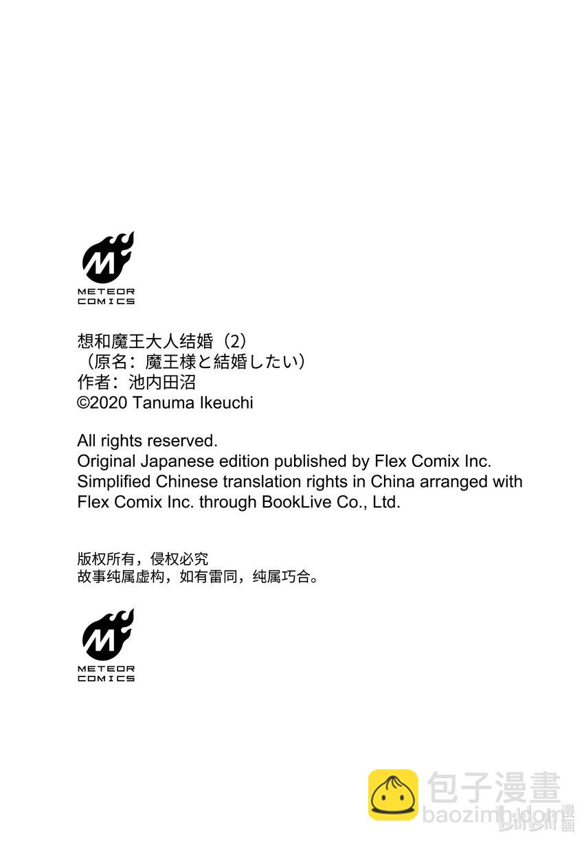 番外篇 想和魔王大人一起保密6