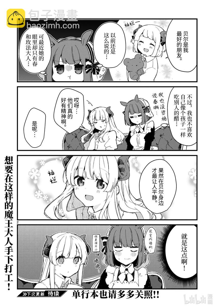 番外篇 莓贝尔想要引人注目1