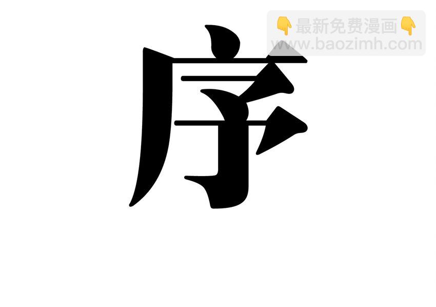 000 序章2