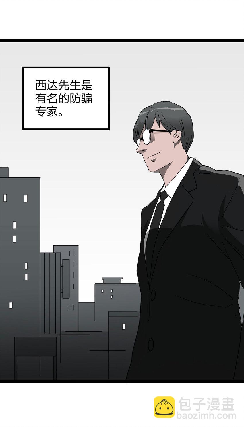 001 防骗专家2