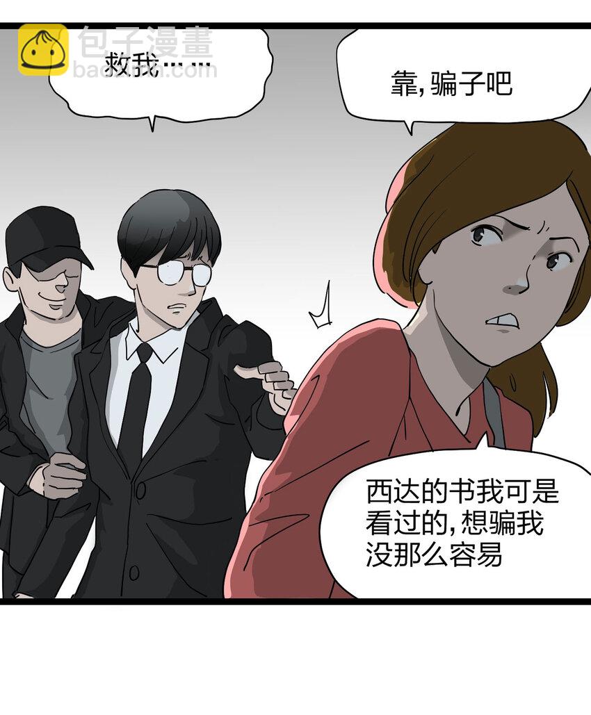 001 防骗专家23