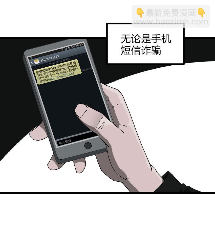 001 防骗专家3