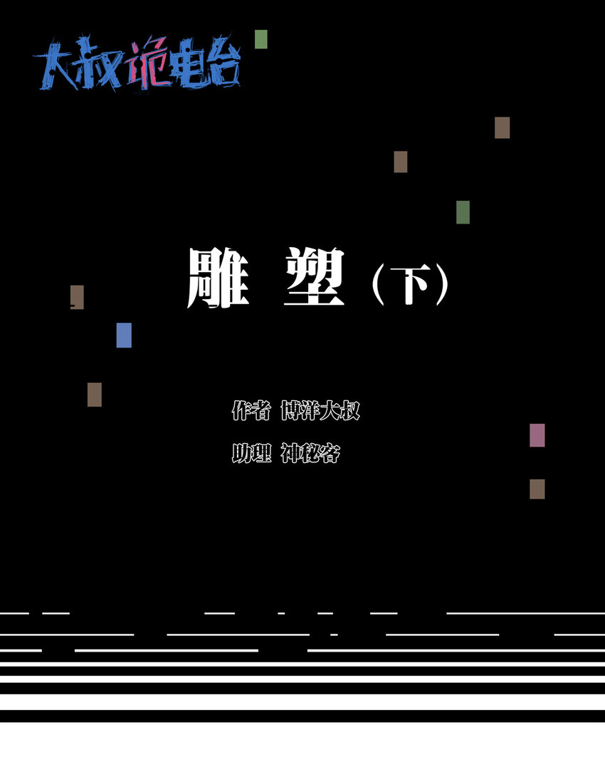013 雕塑（下）0