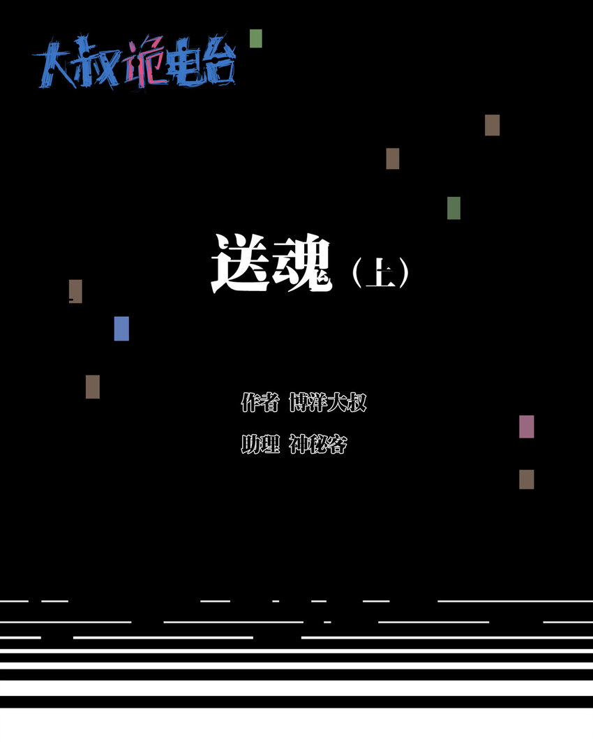 015 送魂（上）0