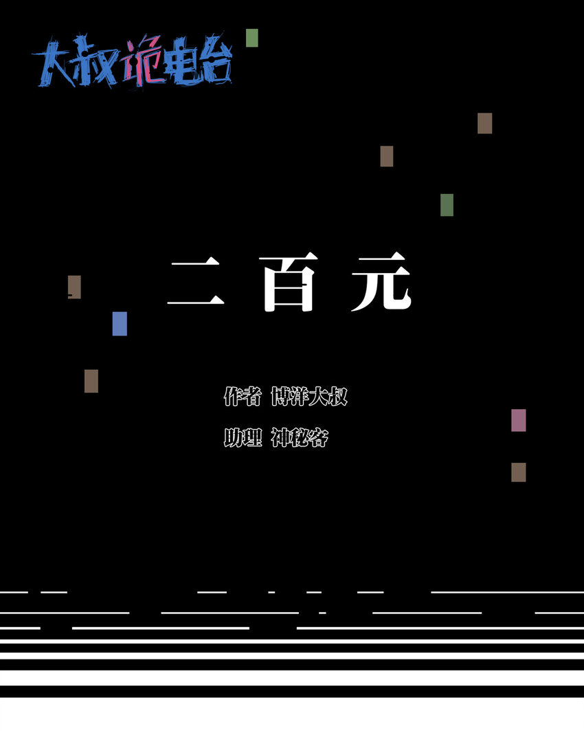 020 二百元0