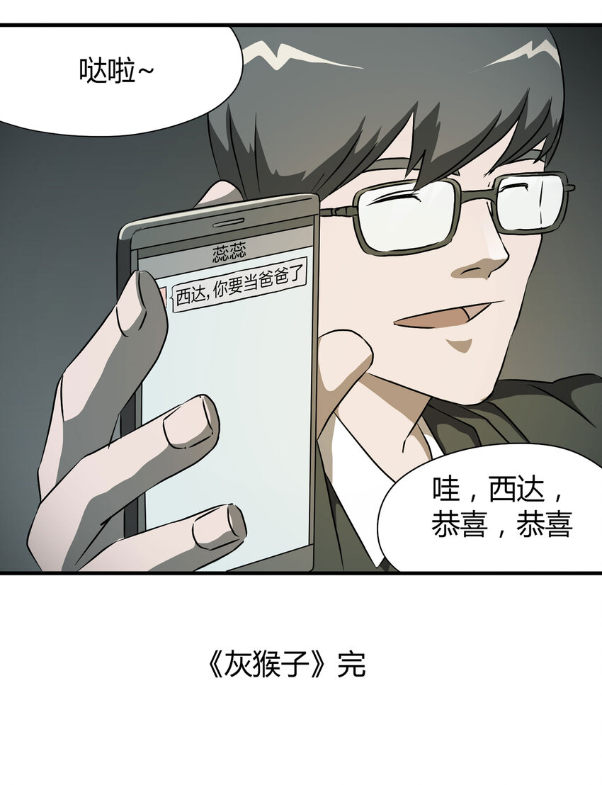 023 灰猴子（下）80