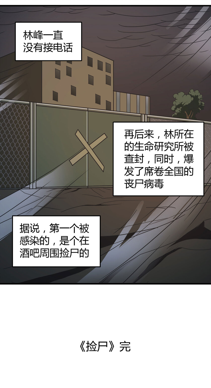 026 捡尸32