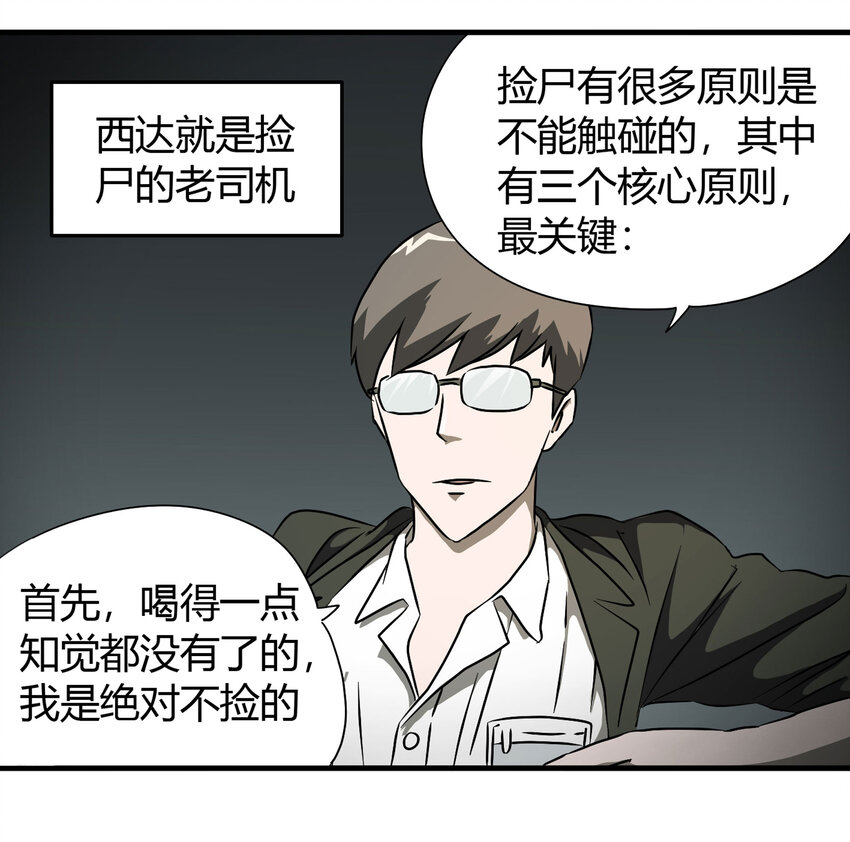 026 捡尸4