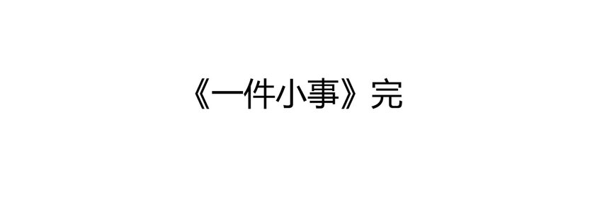 027 一件小事112