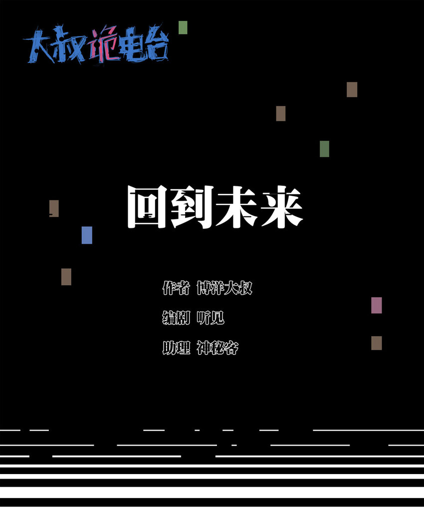 036 回到未来（上）0