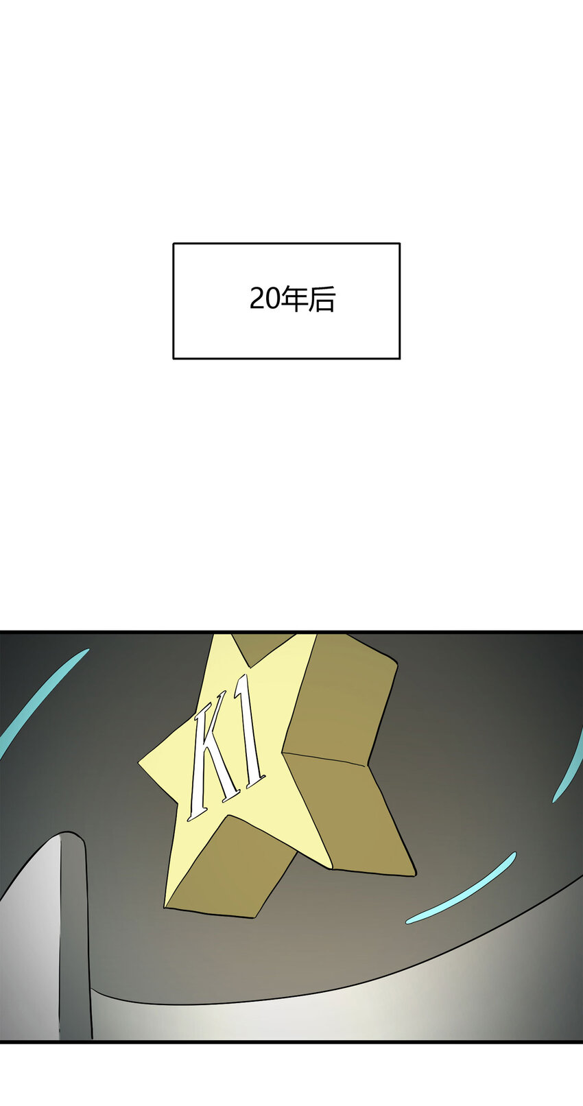 037 回到未来（下）4