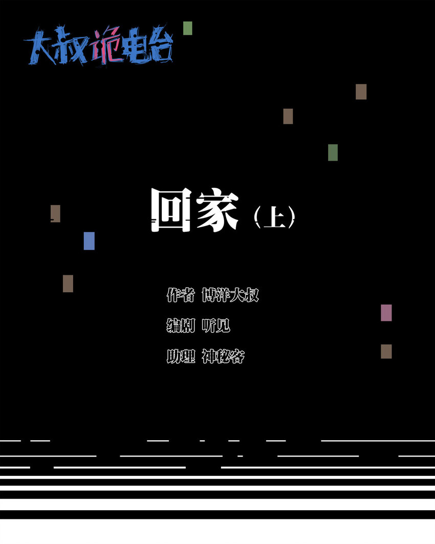 038 回家（上）0