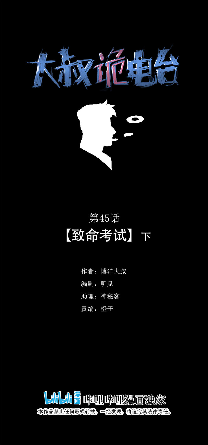 045 致命考试（下）0