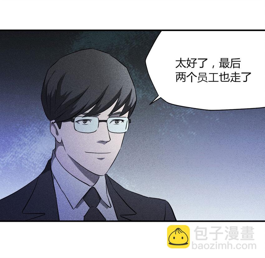 061 特殊员工（下）10