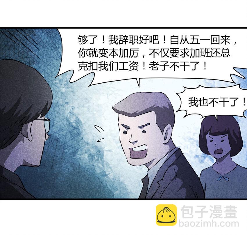 061 特殊员工（下）8