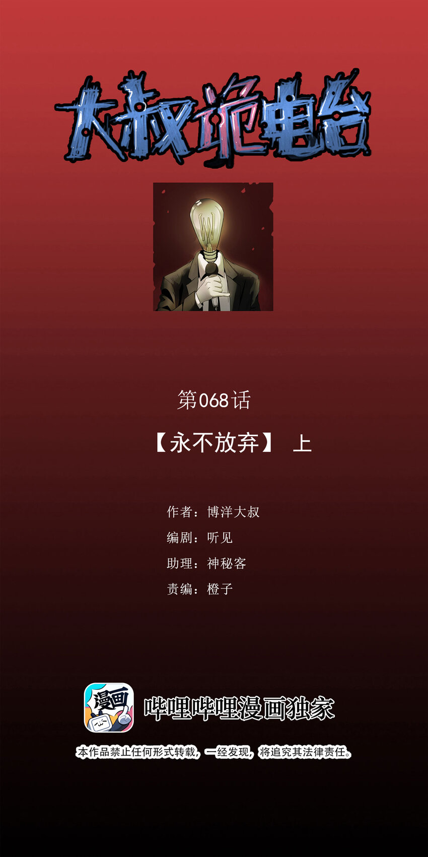 068 永不放弃（上）0