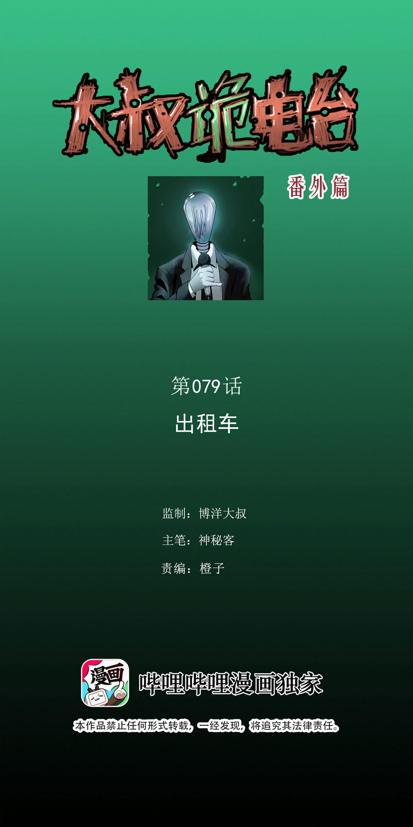 079 番外篇-出租车0