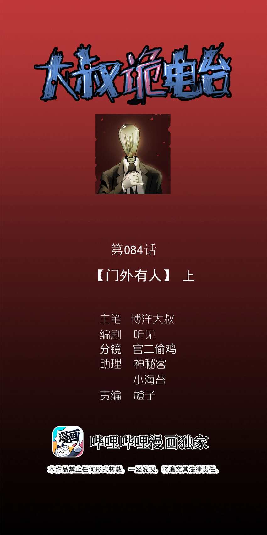 084 门外有人（上）0