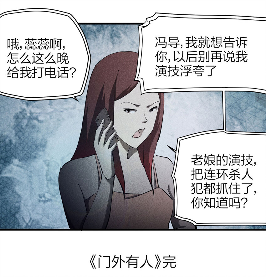 085 门外有人（下）64