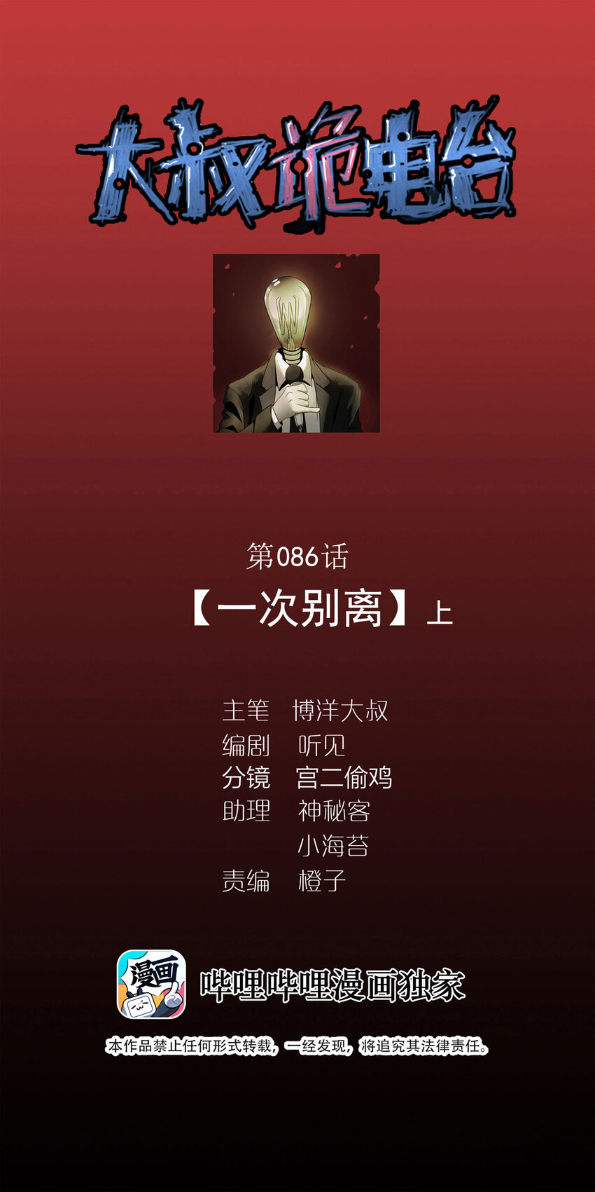 086 一次别离（上）0