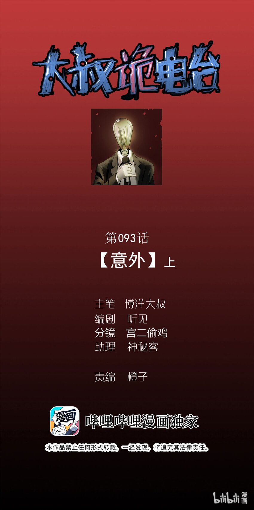 093 093-意外（上）0