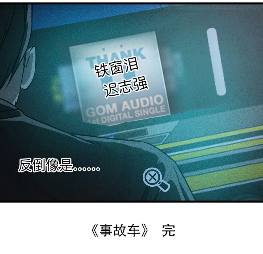 099 事故车（下）56